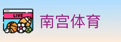 南宫体育 logo